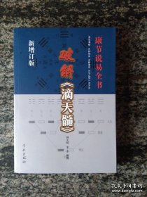 破解《滴天髓》