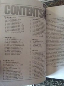 舰船知识2006年增刊 二战后苏/俄潜艇全记录