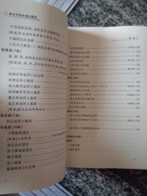 新乡市革命遗址概览（12年16开183页）