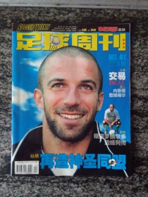 足球周刊2002年9月（总41