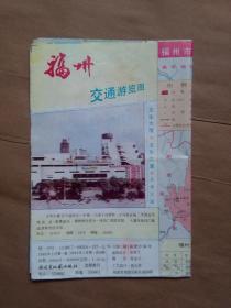 福州交通游览图（1993年