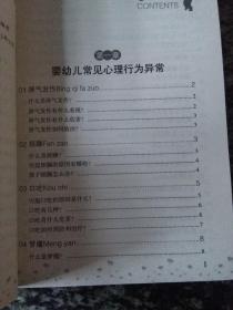 小儿常见心理行为异常问答