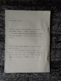 学术论文〈辞源〉溯源拾遗举例1983年16开本26页