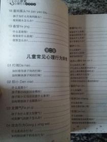 小儿常见心理行为异常问答