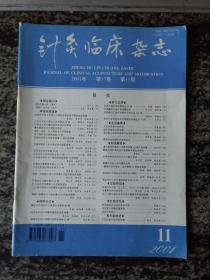 针灸临床杂志2001年第11期