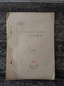 火柴盒纸板、火柴硬纸板技术资料（1966年16开10页）