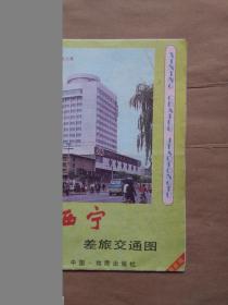 西宁差旅交通图（1990年