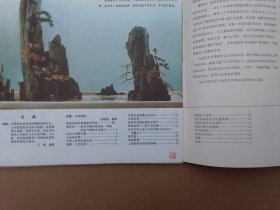 人民画报1978年第8期