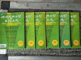 中国民族民间医药杂志2002年第1--6期、2001年第2.3.4.5.6期