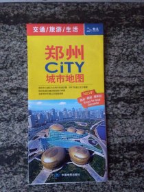 2018版郑州CITY城市地图