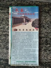 长春公交线路旅游图（2000）