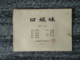 电影 四姐妹台词本