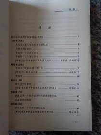新乡市革命遗址概览（12年16开183页）