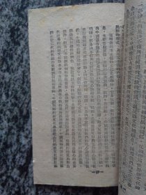 毛泽东：新民主主义论 1949年6月冀鲁豫新华书店和1949年3月新华书店两种