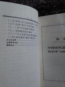 中国历代县乡政府治政述要（95年一版一印5000册）