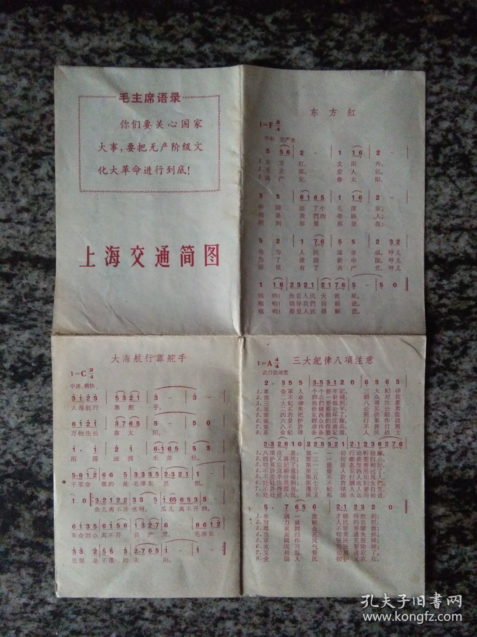上海市交通简图（1968年印）