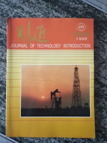 引进杂志河南专辑1985（河南产品介绍，大16开211页彩印画册）