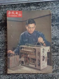 无线电1964年第7期