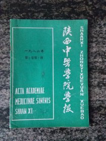 陕西中医学院学报1986年第1期