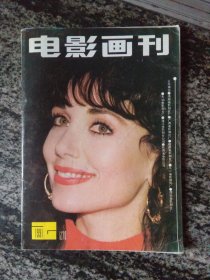 电影画刊1991年第2期