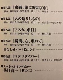 日版 EVA 新世紀エヴァンゲリオン絵コンテ集〈2〉分镜设定② 精装 –1997年7月1日 初版绝版不议价不包邮  瑕疵