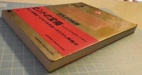 日版  塞尔达传说 ゼルダの伝説 神々のトライフォース〈下〉 (任天堂公式ガイドブック) 92年初版绝版不议价不包邮