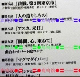 日版 EVA 新世紀エヴァンゲリオン絵コンテ集〈2〉分镜设定② 精装 –1997年7月1日 初版绝版不议价不包邮  瑕疵