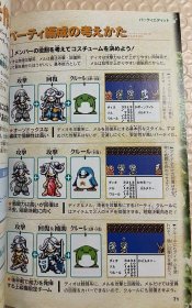 日版 传说系列  游戏攻略 テイルズオブファンタジアなりきりダンジョン ゲームボーイカラ 全彩 2000年一刷绝版 不议价不包邮