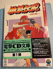 日版 餓狼傳說―宿命戰役(1) ) 盒装精装 93年初版绝版 不议价不包邮