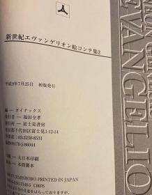 日版 EVA 新世紀エヴァンゲリオン絵コンテ集〈2〉分镜设定② 精装 –1997年7月1日 初版绝版不议价不包邮  瑕疵