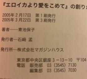 日版 角色指南 エロイカより愛をこめて」の創りかた   青池 保子  05年3刷绝版 不议价不包邮