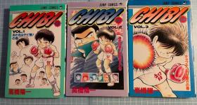 日版 高桥阳一 高橋 陽一 Chibi 六册  (ジャンプコミックス) 平装- 3册94年5刷 其他均为93年一刷 绝版 不议价不包邮