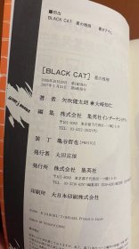 日版   BLACK CAT 星の残照   大崎 知仁 (著), 矢吹 健太朗 (原著)  2007年 9刷 绝版 不议价不包邮