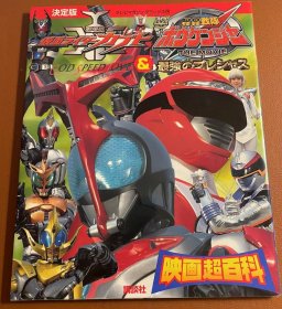 日版  决定版 仮面ライダーキバ&炎神戦队ゴーオンジャー 映画超百科  –2006 一刷绝版 不议价不包邮