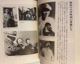 日版  小津安二郎新发现 1993年9月1日 一刷绝版 不议价不包邮