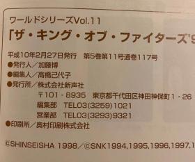 日版 ザ・キング・オブ・ファイターズ’94~’97オロチ編完全設定 原画集 98年初版绝版不议价不包邮