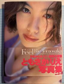 日版 友崎りん Feel 照片集 – 1998年9月1日ともさかりん 硬皮精装版附书腰 初版绝版 不议价不包邮