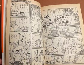 日版 机器猫 ドラえもん―のび太と3つの精霊石 指南书 97年三刷绝版 不议价不包邮