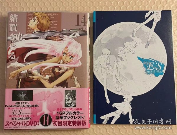 日版 結賀さとる  E'S 14巻 初回限定特装版付CD 书腰  2006年初版绝版 不议价不包邮