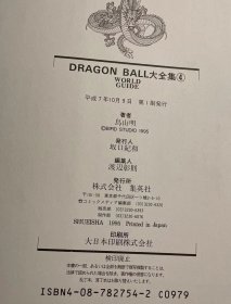 日版 鳥山明ワールドDRAGON BALL大全集 4: 硬皮精装爱藏版 1995/10/1 一刷绝版 不议价不包邮