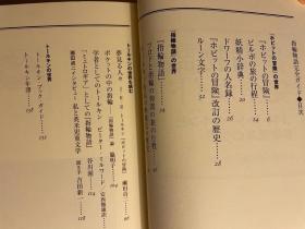 日版 指輪物語完全ガイド―J・R・R・トールキンと赤表紙本の世界  2002年 初版绝版 不议价不包邮 河出書房新社編集部