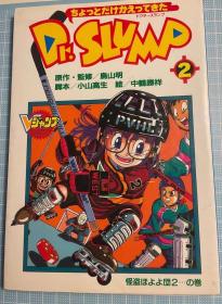 日版 ちょっとだけかえってきたDr.SLUMP 2 (2)全彩 漫画 – 1995年一刷绝版 不议价不包邮 鳥山 明 海报完好 最后两图是海报