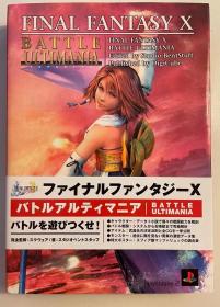 日版 最终幻想  ファイナルファンタジーX バトル・アルティマニア  全彩 附书腰 2001 一刷绝版 不议价不包邮