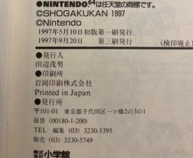 日版 机器猫 ドラえもん―のび太と3つの精霊石 指南书 97年三刷绝版 不议价不包邮