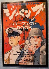 日版  (別冊宝島 (650) ジパングパーフェクトBOOK  より楽しむための関連メディアガイドなどを掲載。02年初版绝版不议价不包邮