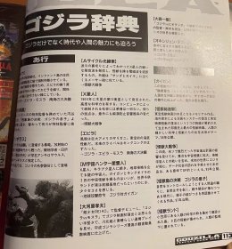 日版哥斯拉完美指导 最新美国版本哥斯拉电影全23作品完整数据收录 (Geibun mooks (No.204))– 1998年 初版绝版不议价不包邮