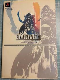 日版 最终幻想 FINAL FANTASY XII First Fligt Guide 全彩 06年一刷绝版 不议价不包邮