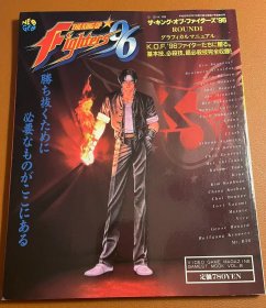 日版 拳皇96 ザ・キング・オブ・ファイターズ‘9 6R0UND1ゲームメーカーVOL.46　ROUND1　完全グラフィカルマニュアル －