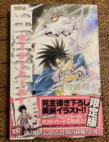 日版 綾峰欄人 ホーリートーカー（３）限定版 付5张明信片 09年 一刷绝版 不议价不包邮