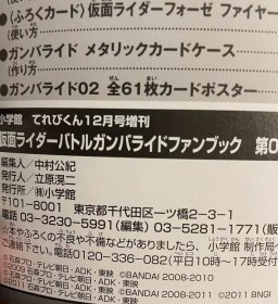 日版  戏剧增刊 假面骑士Battle Ganbaride 粉丝书 2011年 12月号 [杂志] 杂志 – 2011年 11月 25日  初版绝版 不议价不包邮